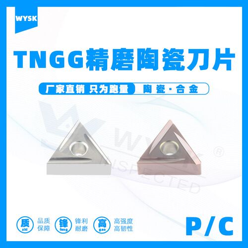 数控刀片精加工TNGG160402R-C/160404L-P L-C钢件陶瓷刀粒 不锈钢