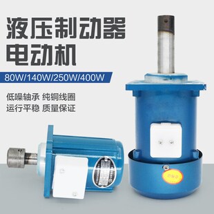 电力液压推动器/制动器电机YDT80-2 6080W140W抱闸制动器电机
