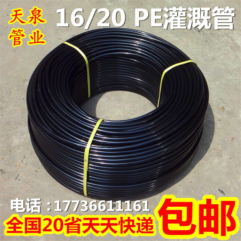 4分20PE滴灌管节水灌溉农用大棚吊喷3分16管果园果树农业滴水微喷