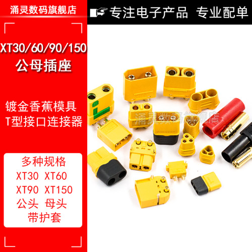 XT60PW 30DU 90 150公母头测试连接器镀金T模型插头航模电调接口