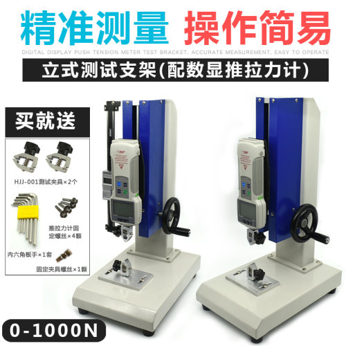HLD拉力压力试验机测试台数显推拉力计支架螺旋测力计机座测试器