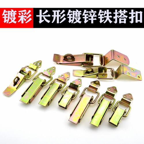 木箱搭扣55长型镀彩弯钩搭扣箱包扣工具箱锁扣卡扣锁弹簧鸭嘴扣