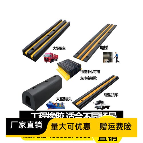 橡胶防撞条胶块垫块仓库码头货车倒车护舷条块卸货止退器橡胶缓冲