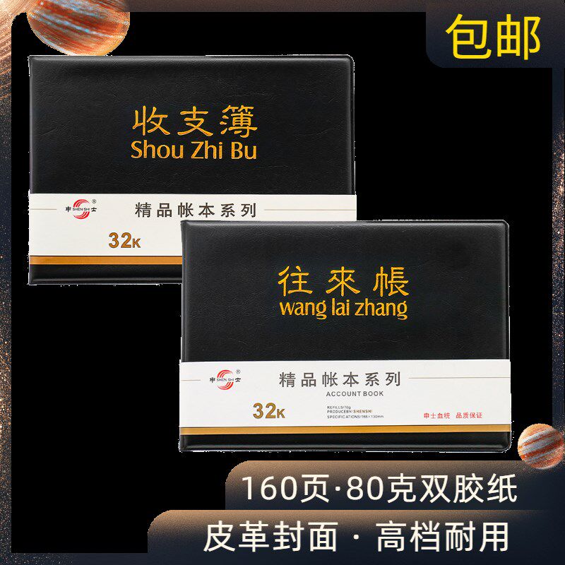皮面往来账收支薄现金日记账本日包装胶带