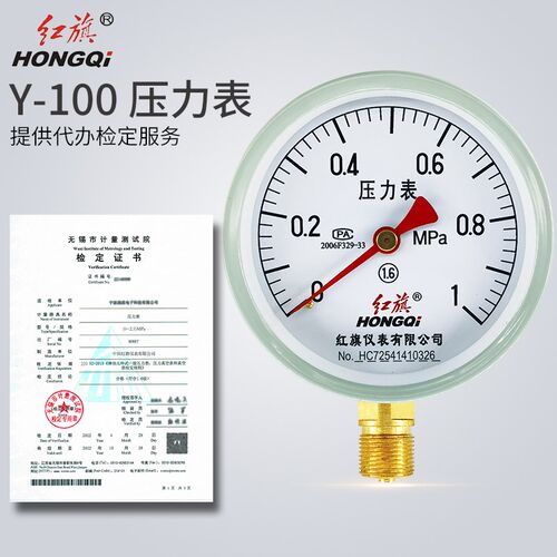 红旗压力表y100径向真空气压表0-1.6mpa空压机储气罐锅炉蒸汽仪表