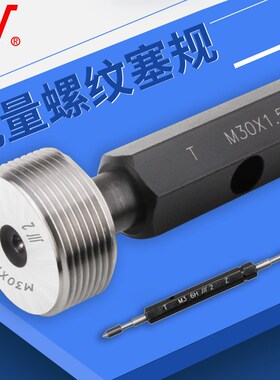 成量川牌螺纹塞规高精度牙规通止规6H内螺纹量规M1234568粗牙细牙