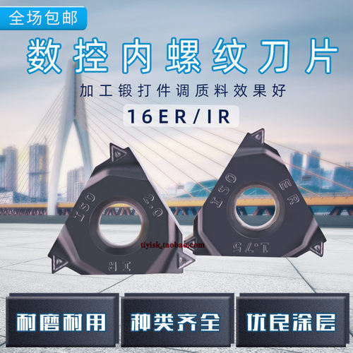 高性能数控螺纹车刀片挑丝内牙外牙刀粒16ER/16IR内螺纹外螺纹刀