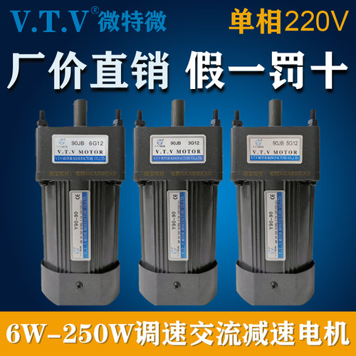 VTV微特微220V调速减速电机90JB3G12 90JB5G12 90JB6G12 YN90-90