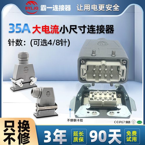 8芯35a大电流工业插头矩形重载连接器航空插公母对接HR-004大功率