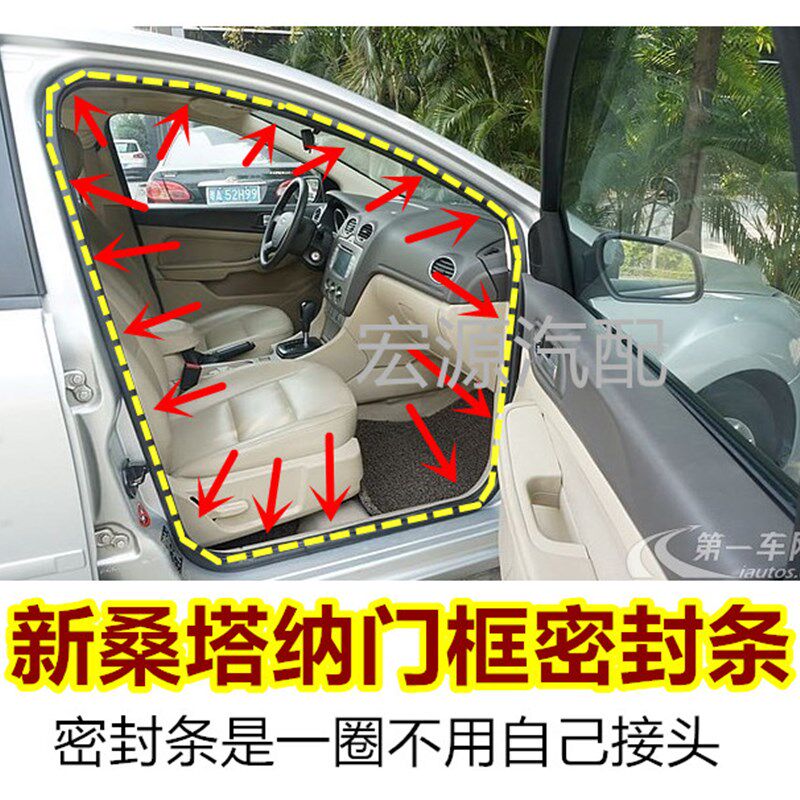 大众新捷达桑塔纳车门密封条车身门框胶条原车前门后门后备箱胶条