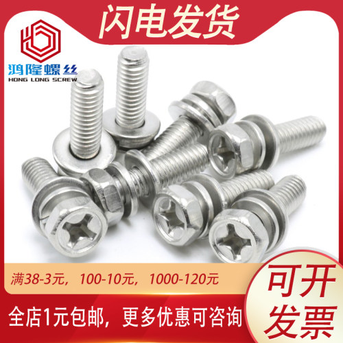 M3M4M5 304不锈钢十字外六角三组合螺丝螺栓*8x10x12x16x20x25x50