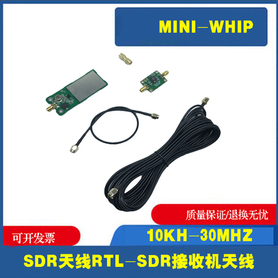 中短波室内通用SDR天线mini-Whip接收机MiniWhip短波有源阳台架设