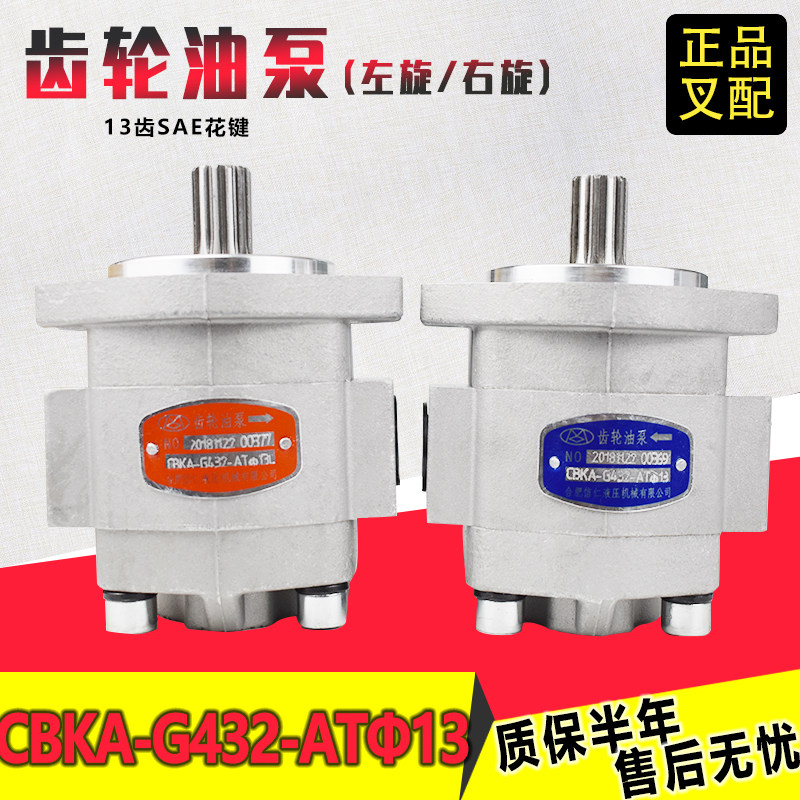 高压液压泵内燃叉车配件叉车齿轮油泵合力5吨叉车CBKAG432AT13L