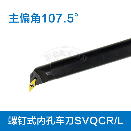 内孔刀杆镗孔刀杆菱形刀杆镗内孔刀杆107.5度刀杆S32S-SVQCR/L16