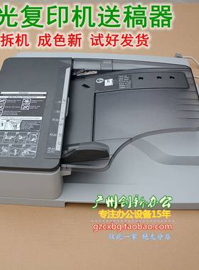 理光复印机2852 3352 2352 C3002 3502双面自动送稿器 输稿器配件