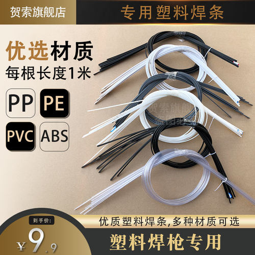 ppabspvcpe塑料焊枪焊条汽车保险杠塑料桶板修补热熔塑料条焊丝