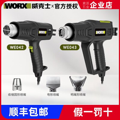 威克士热风枪WE043小型电烤枪WE042调温调速热缩管贴膜专用热烘枪