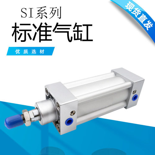 SI系列标准气缸 SI 32/40*25/50/75/100/125/150/175/200S