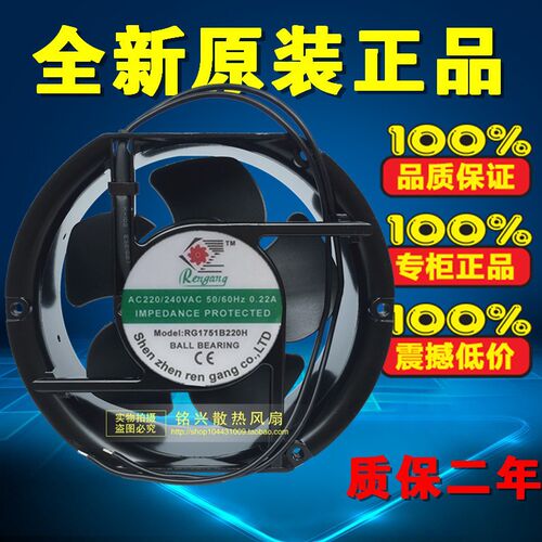 全新正品 RENGANG RG1751B220H 220V 0.22A 17CM 17251 散热风扇