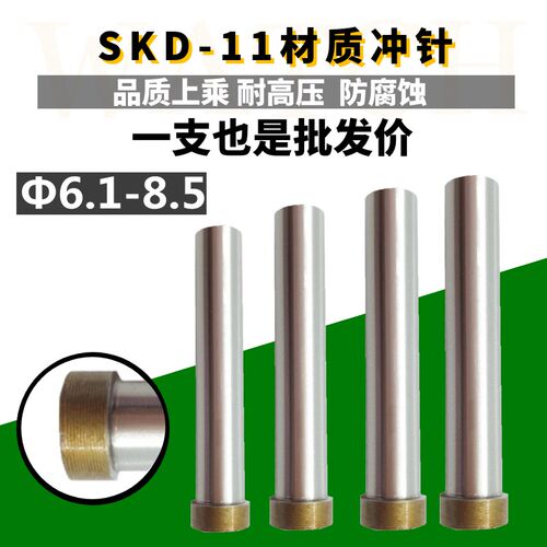五金冲压模 SKD11冲针/冲头/T冲 6.5/7/7.5/8/8.5*60/70/80mm