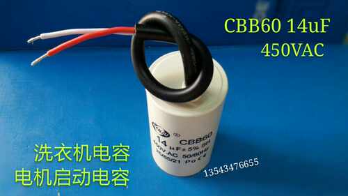 CBB60 14uF 450V 电机运行启动电容 洗衣机电容  马达电机电容