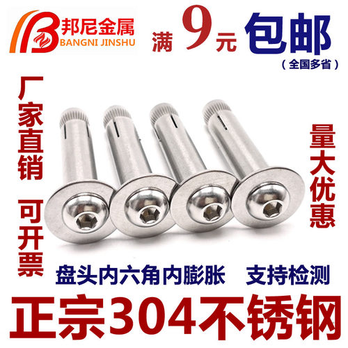 304不锈钢盘头内六角膨胀螺丝圆头内膨胀螺栓内置膨胀拉爆M6M8M10