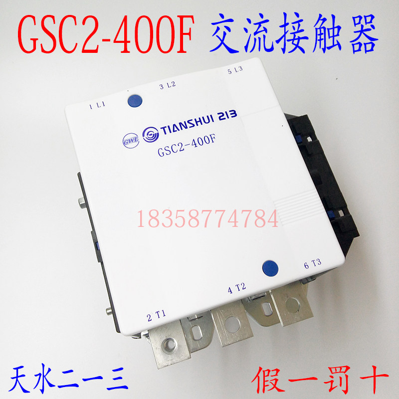 正品天水213二一三GSC2-400F CJX4-400F 交流接触器天水213接触器