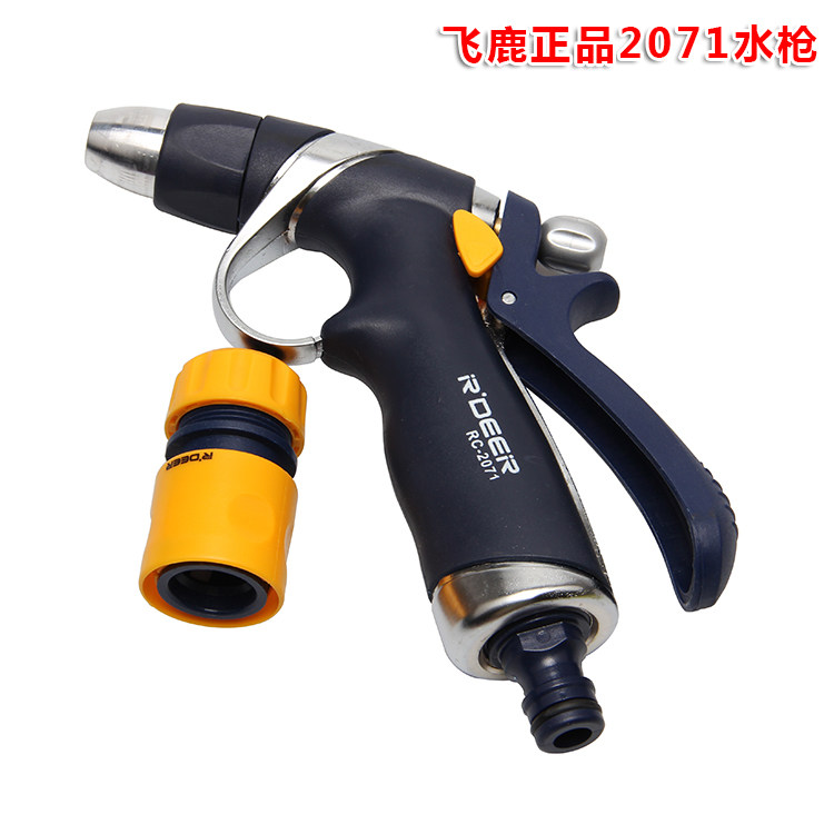 正宗飞鹿高档锌合金水枪  洗车 浇花 喷水枪 RC-2071