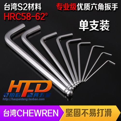 台湾进口集元CHEWREN加硬内六角扳手 六角匙公制特长1.5/2/3-19mm