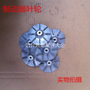 电力液压制动器推动器叶轮推动器小风叶YT1-90Z/8推动器叶轮