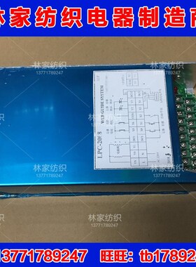 LPC-2008控制器 LPC-2008自动对边控制器LPC-2007A数码对边控制器