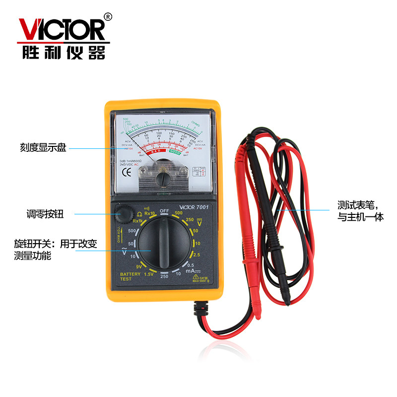 胜利指针式万用表VC7001高精度MF47型机械万能表三用表指针万用表