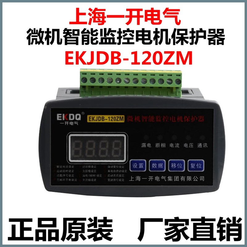 上海一开EKJDB-120ZM微机智能监控电动机保护器自带一体式带通讯