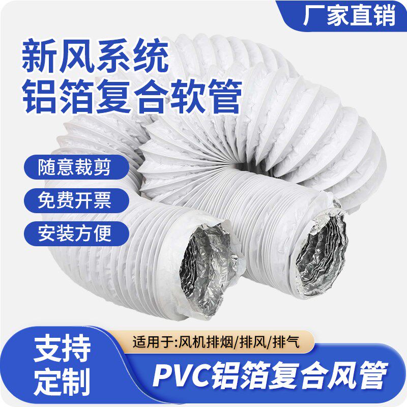 双层加厚pvc铝箔复合软管新风系统排风管伸缩管通风管道排烟软管