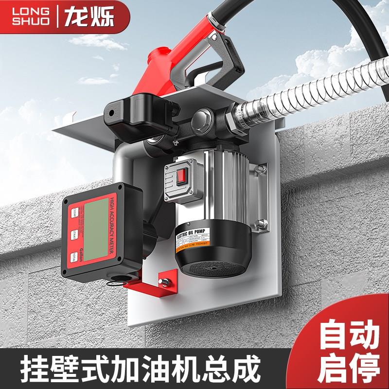 吨桶挂壁式电动抽油泵12v24v220v全自动计量加油泵柴油加油机总成