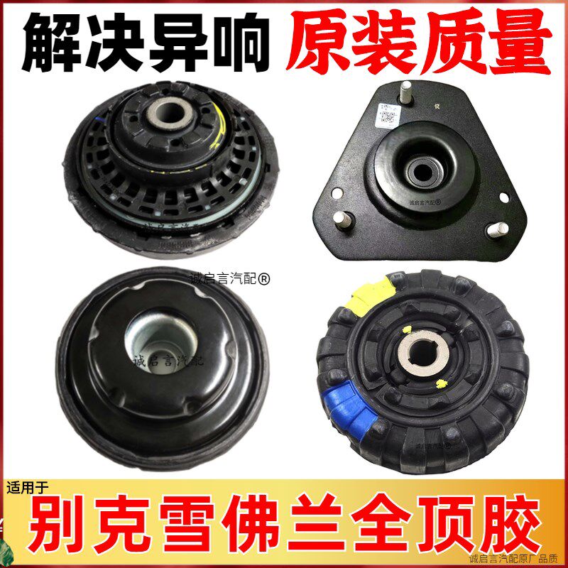 适用于昂科威探界者全新一代君威君越前减震器顶胶避震器顶盖轴承