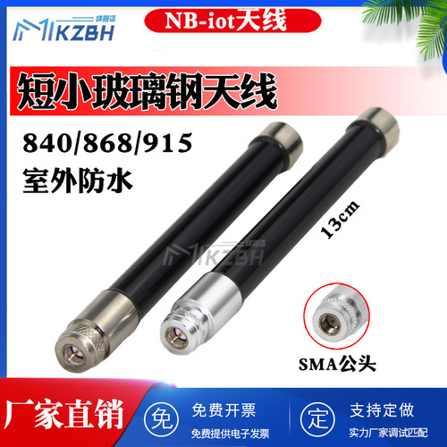 LoRa 433-450-470-510兆NB-iot 840-868-915MHz全向玻璃钢天线SMA