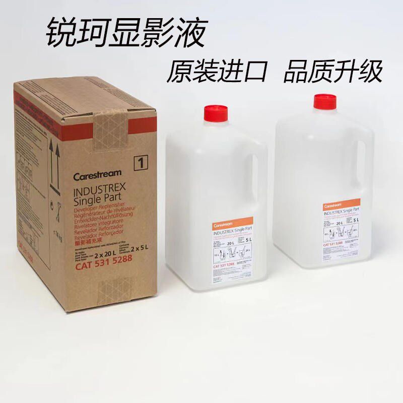 柯达显影液定影液 锐珂工业X光射线胶片冲洗浓缩液 原装进口