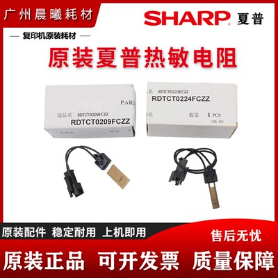 夏普 MX 654 754 M6508 7508 B6581 7581 S651 751 D N 热敏电阻