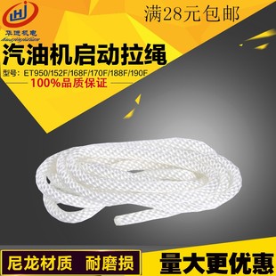 汽油发电机配件168F/188F拉绳 ET950 2/3/5/6.5kw启动手拉盘拉线