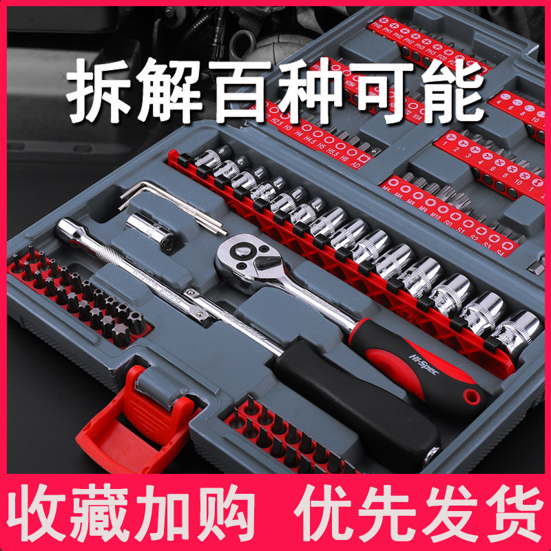 螺丝刀套筒维修工具套装棘轮扳手多功能五金工具箱十字梅花三角