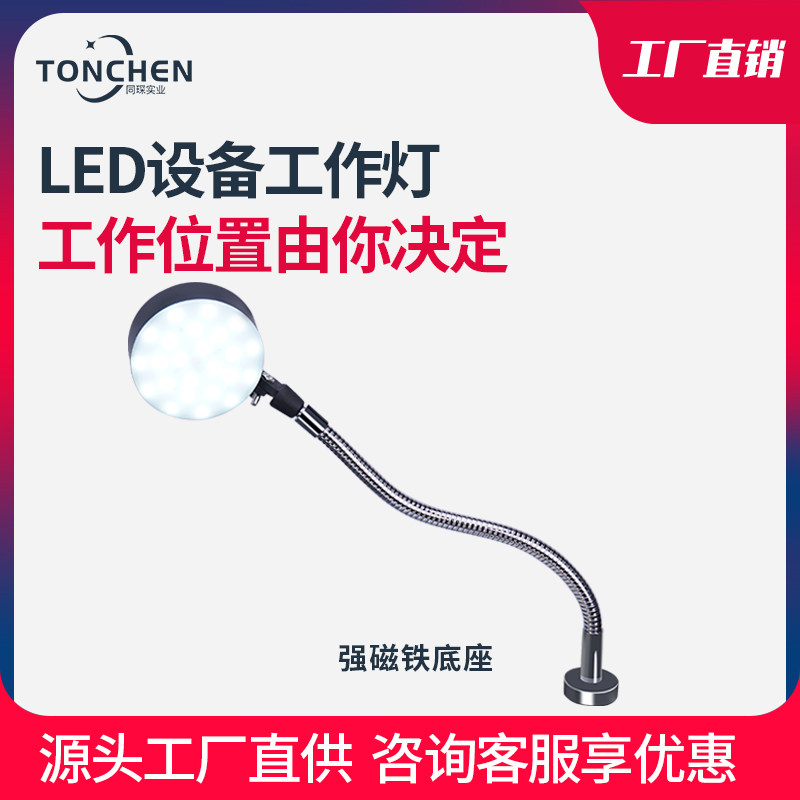 LED机床工作照明灯冲铣磨床台灯软杆管灯强磁吸铁座数控机床灯