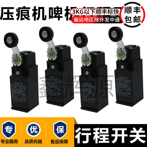 平压压痕切线模切机配件压痕机配件行程开关XCK-P黑色限位开关