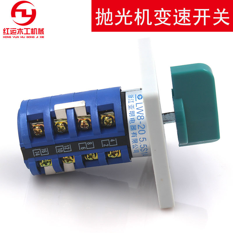 闽东抛光机转换开关 调速开关 电动抛光机变速开关 电机/马达开关