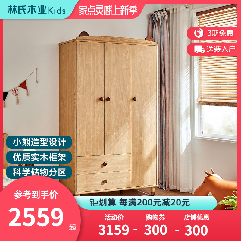 林氏木业现代简约成品衣橱主卧室小户型储物三门立柜儿童衣柜KN3D