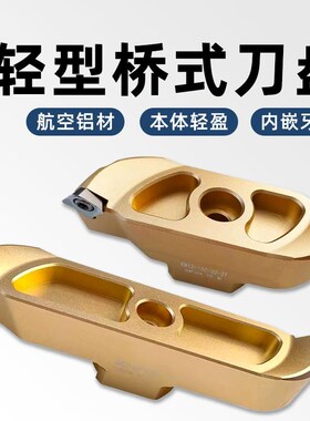 桥式铝用铣刀盘铝合金2刃400R直角45度数控CNC飞面精光刀盘