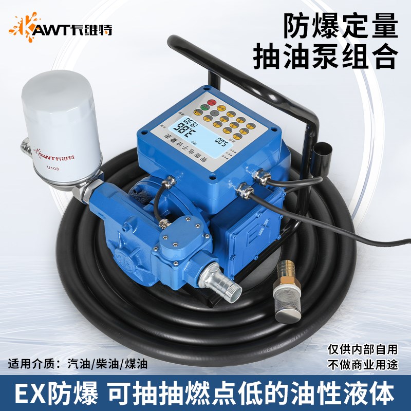 卡维特汽油防爆定量抽油泵12V24V220V无刷自吸大流量车载加油机