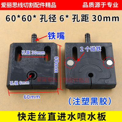 线切割配件 雄峰机60*60开口喷水板 8.5元/个PP黑胶注塑 现货
