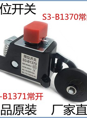包邮电梯限位开关S3-B1370 1371/换速开关/极限行程开关厂家直销