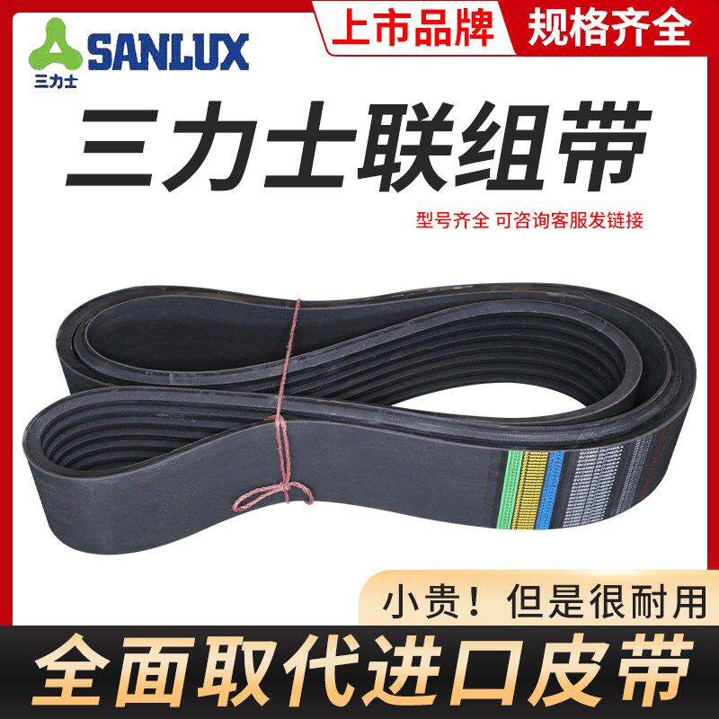 三力士联组带联组三角带皮带窄V带 3V 5V 8V SPA SPB SPC A B C D